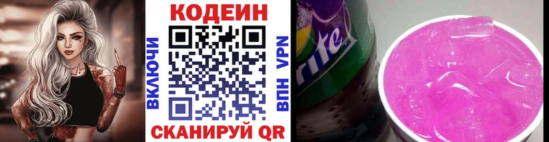 Кодеиновый сироп Lean напиток Lean (лин)  Щёлково 